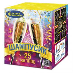 фейерверк Р7282 Шампусик (0.8"x25 залпов) «Русский Фейерверк»